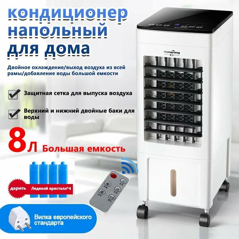 Мобильный кондиционер, 3-ступенчатая регулировка скорости ветра, 8 л резервуар для воды