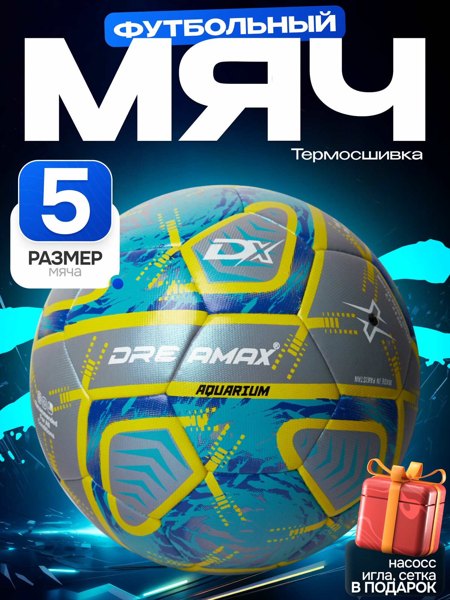 Мяч футбольный DREAMAX "AQUARIUM", 5 размер, бесшовная технология, 32 панели, насос и сетка в комплекте