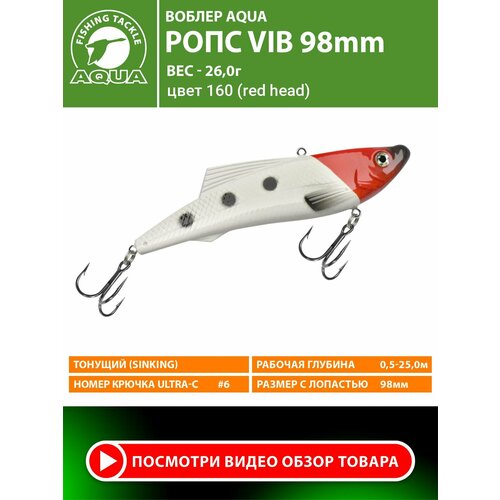 Воблер для рыбалки тонущий AQUA Ропс VIB 98mm 26g для летней и зимней рыбалки на щуку, судака, окуня. Цвет 160