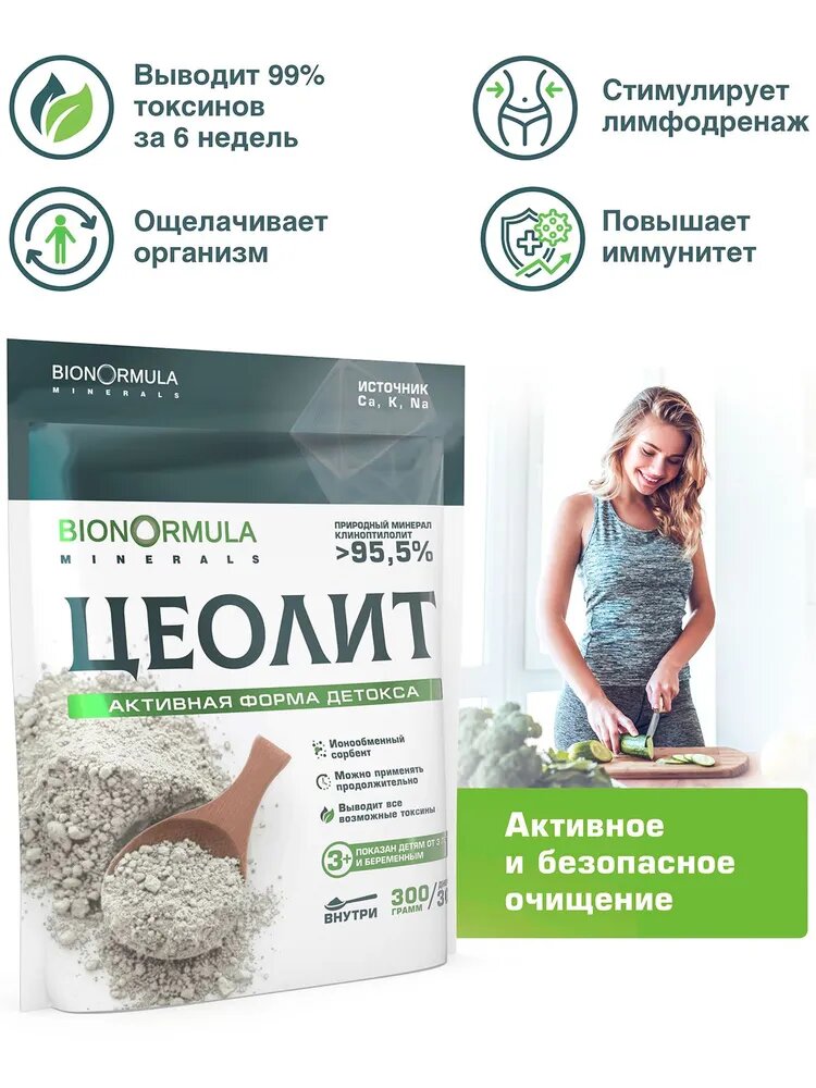 Цеолит пищевой, детокс для похудения и очищения, от токсинов и шлаков, от аллергии, Bionormula ,300 г — фото 1