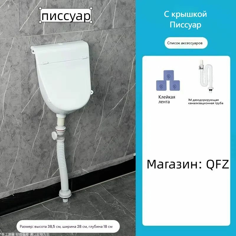 Писсуар