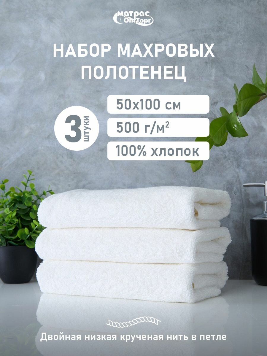 Набор полотенец махровых 3шт (50х100см) 500гр/м2, двойная петля / Полотенце для отелей белое
