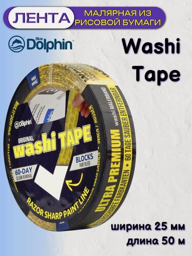Изображение товара Лента деликатная желтая Blue Dolphin Washi Tape 300-1-01 (25мм*50м)