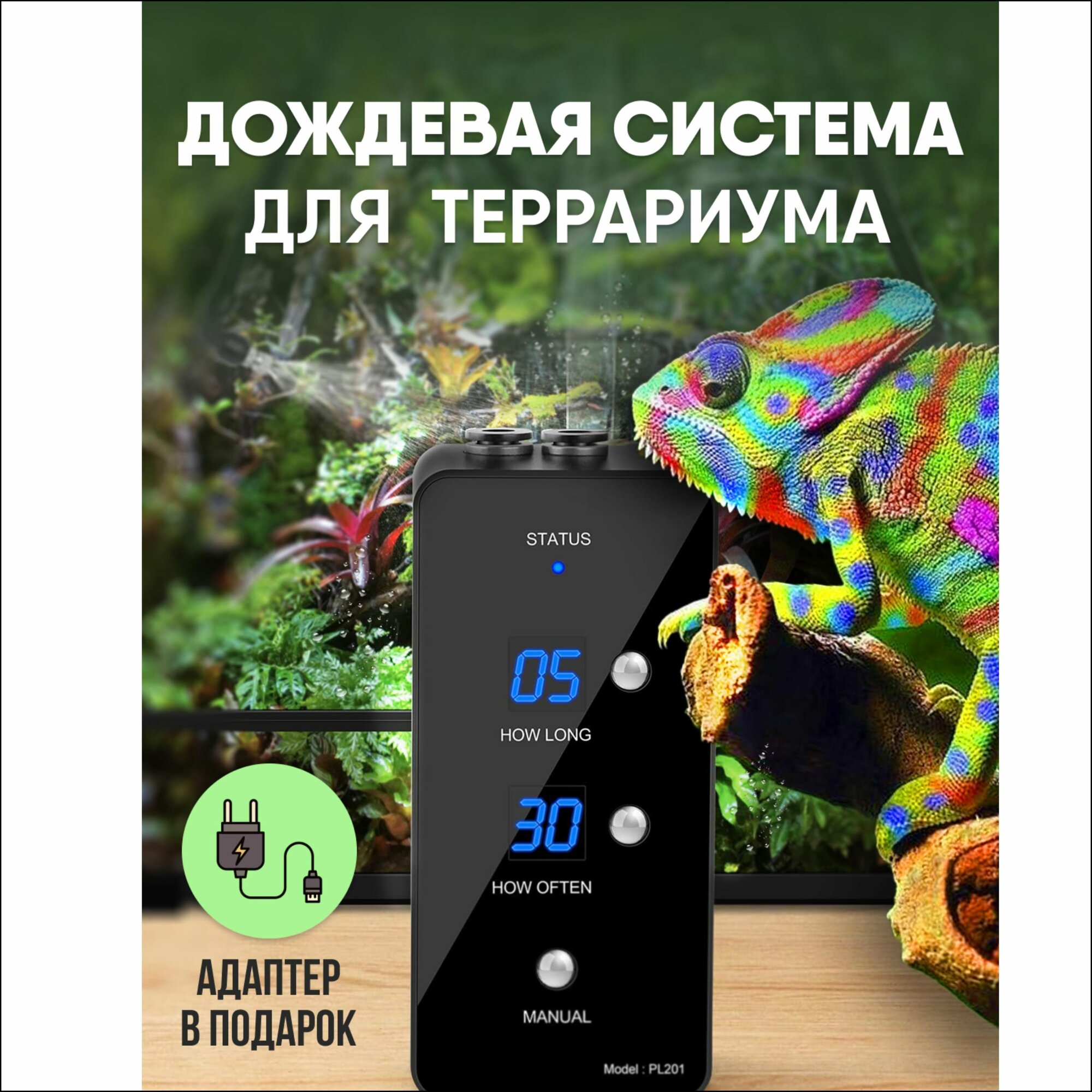 Система орошения для террариума полюдариума флорариума. Тропический дождь.