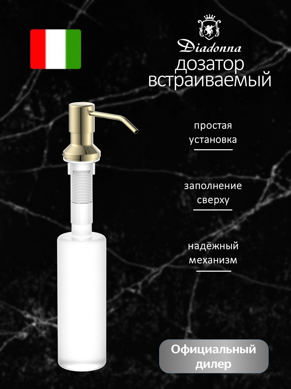 Дозатор для жидкого мыла Diadonna, встраиваемый, пластик, нержавеющая сталь, желтый