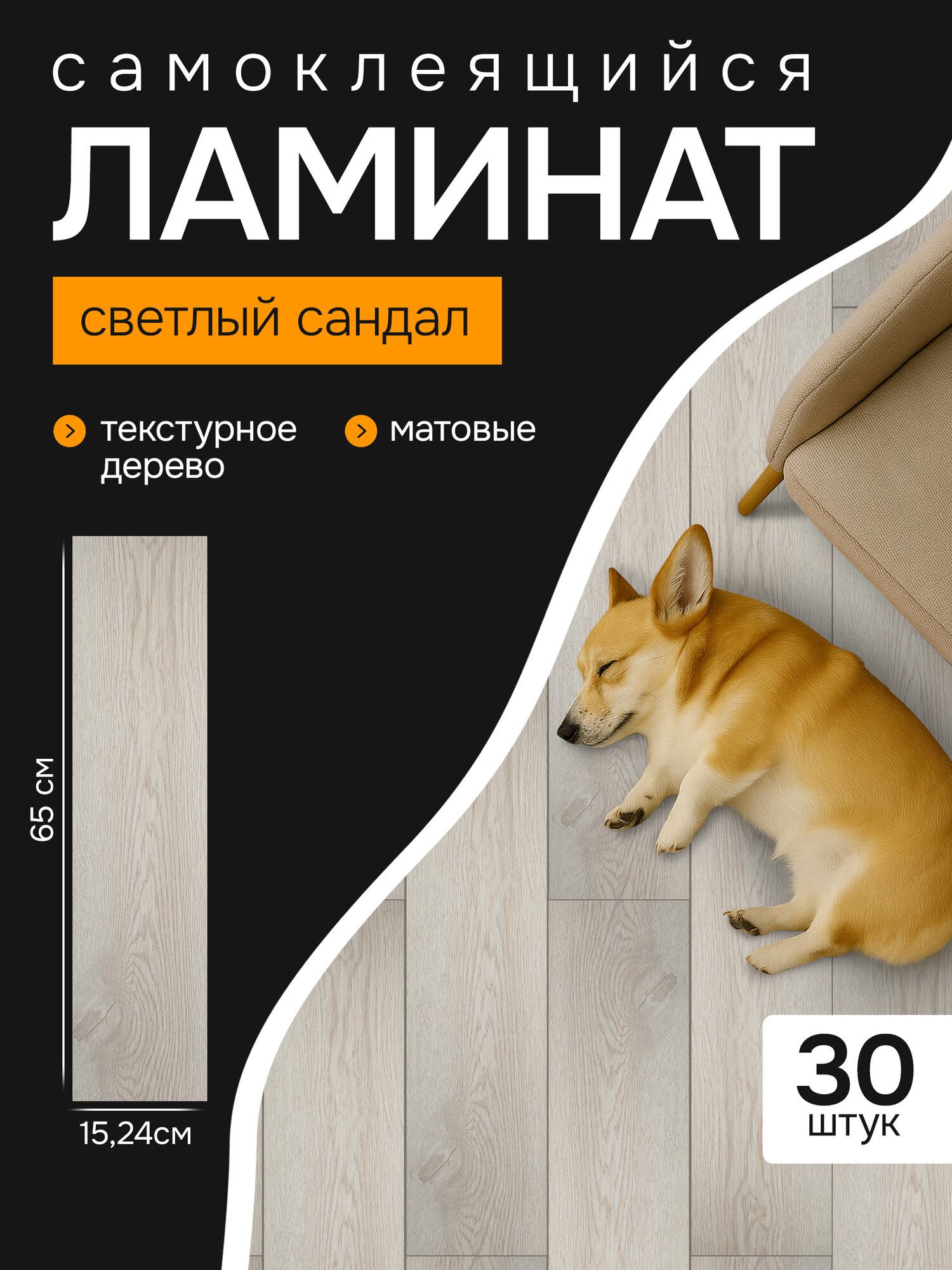 Кварц-виниловый ламинат. Ламинат самоклеющейся для пола цвет: светлый сандал