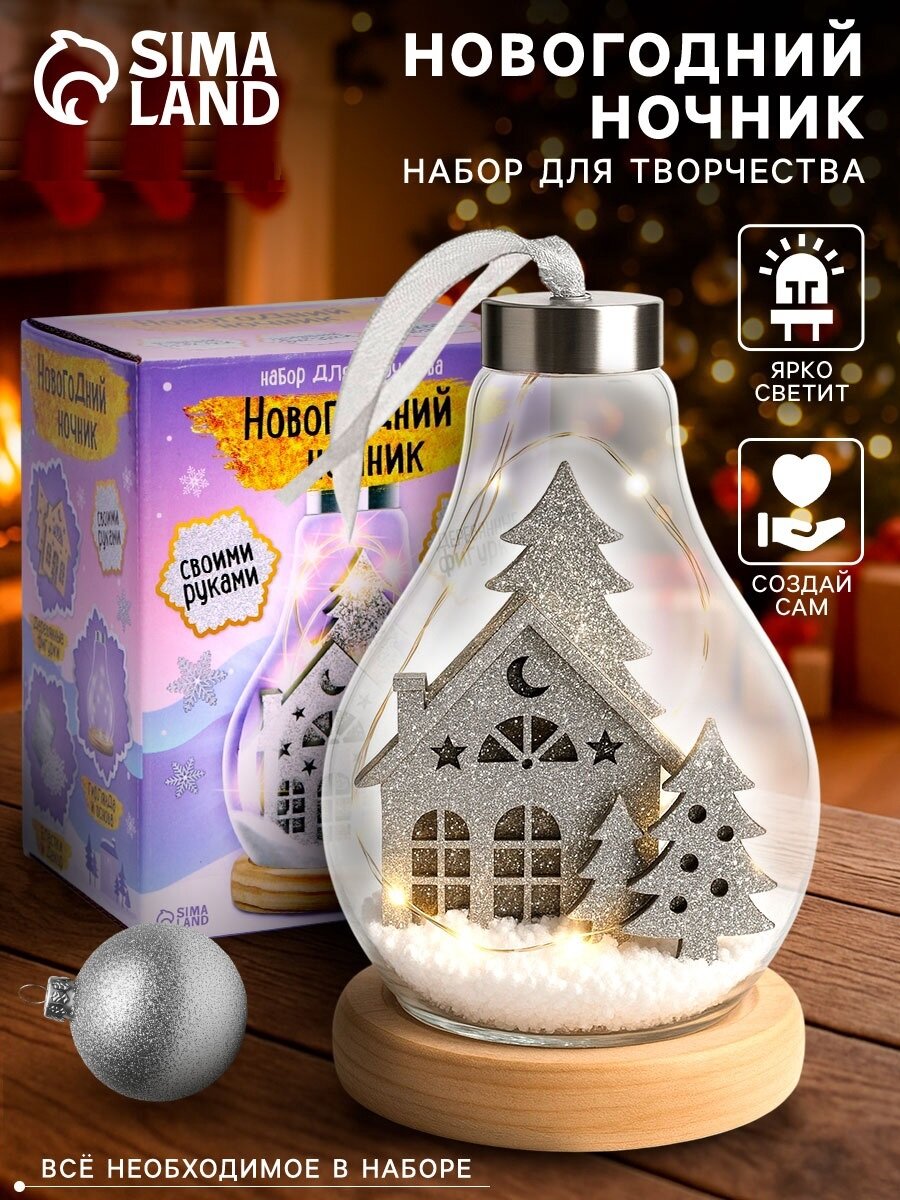 Набор для творчества Школа талантов "Новогодний ночник" деревянные вставки домик