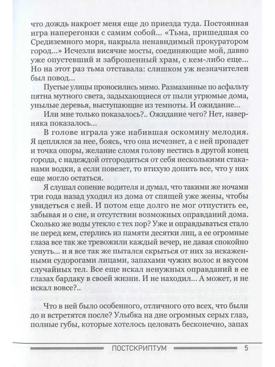 Постскриптум — фото 1