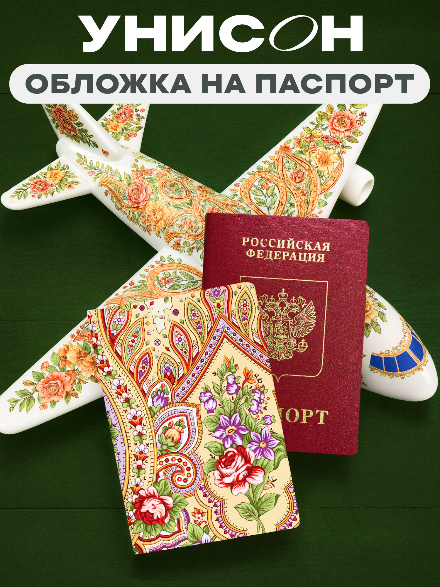 Обложка для паспорта