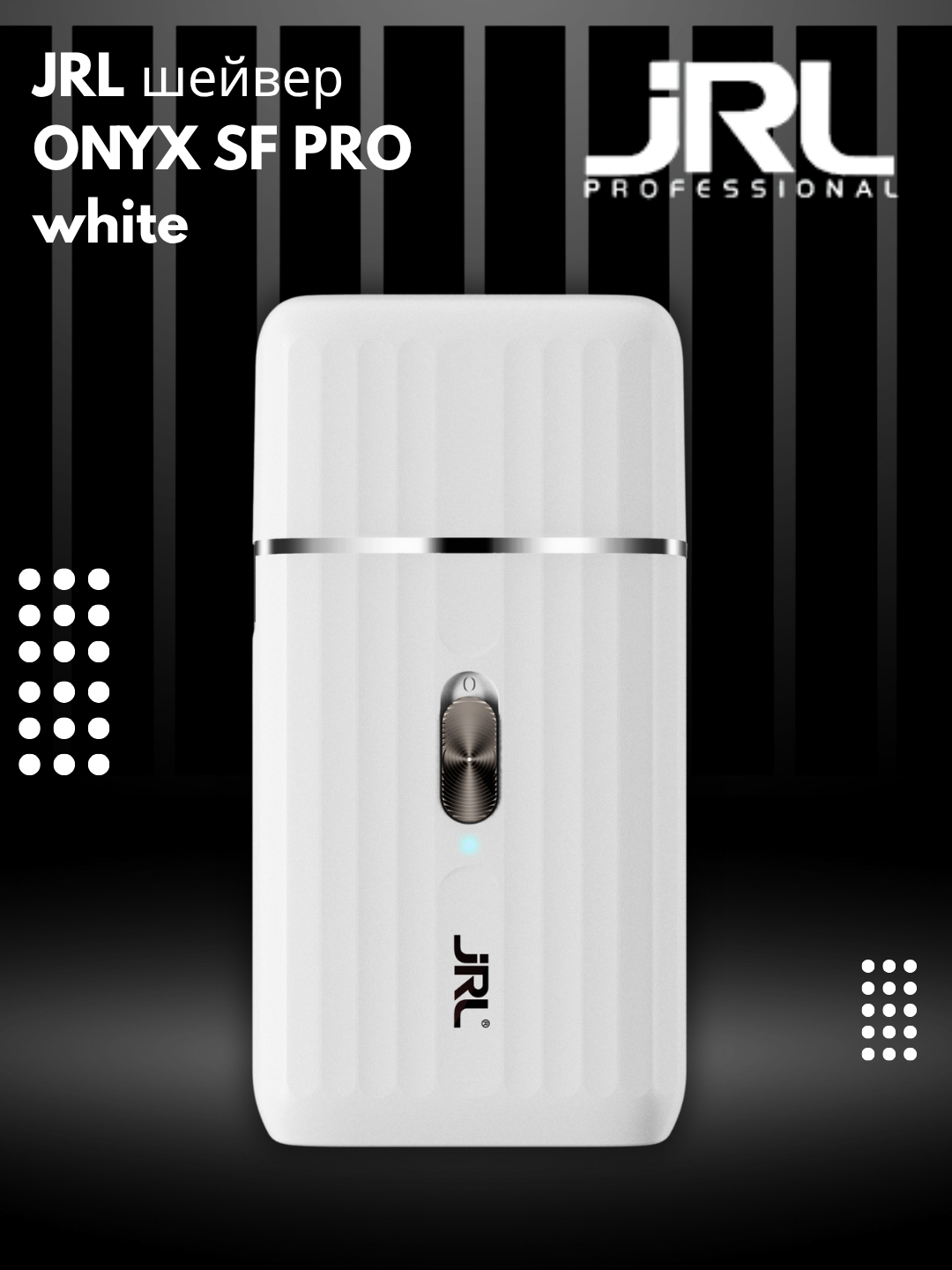 JRL шейвер ONYX SF PRO white (белый)
