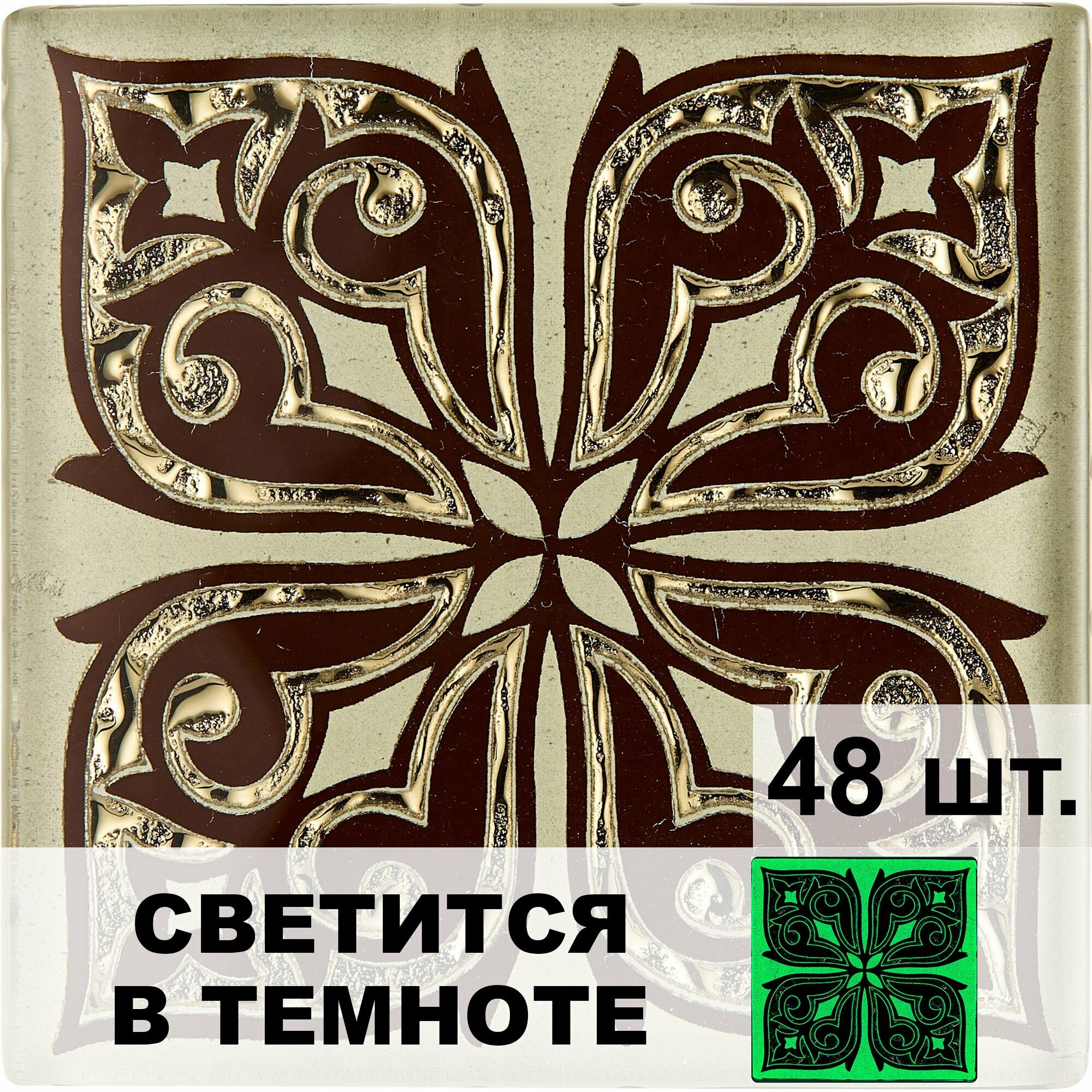 Напольная вставка стеклянная светящаяся 48 шт, 8х8 см, ВВ-LG 27-Л-48 "Пегас НЕО" золото "Роскошная мозаика" комплект