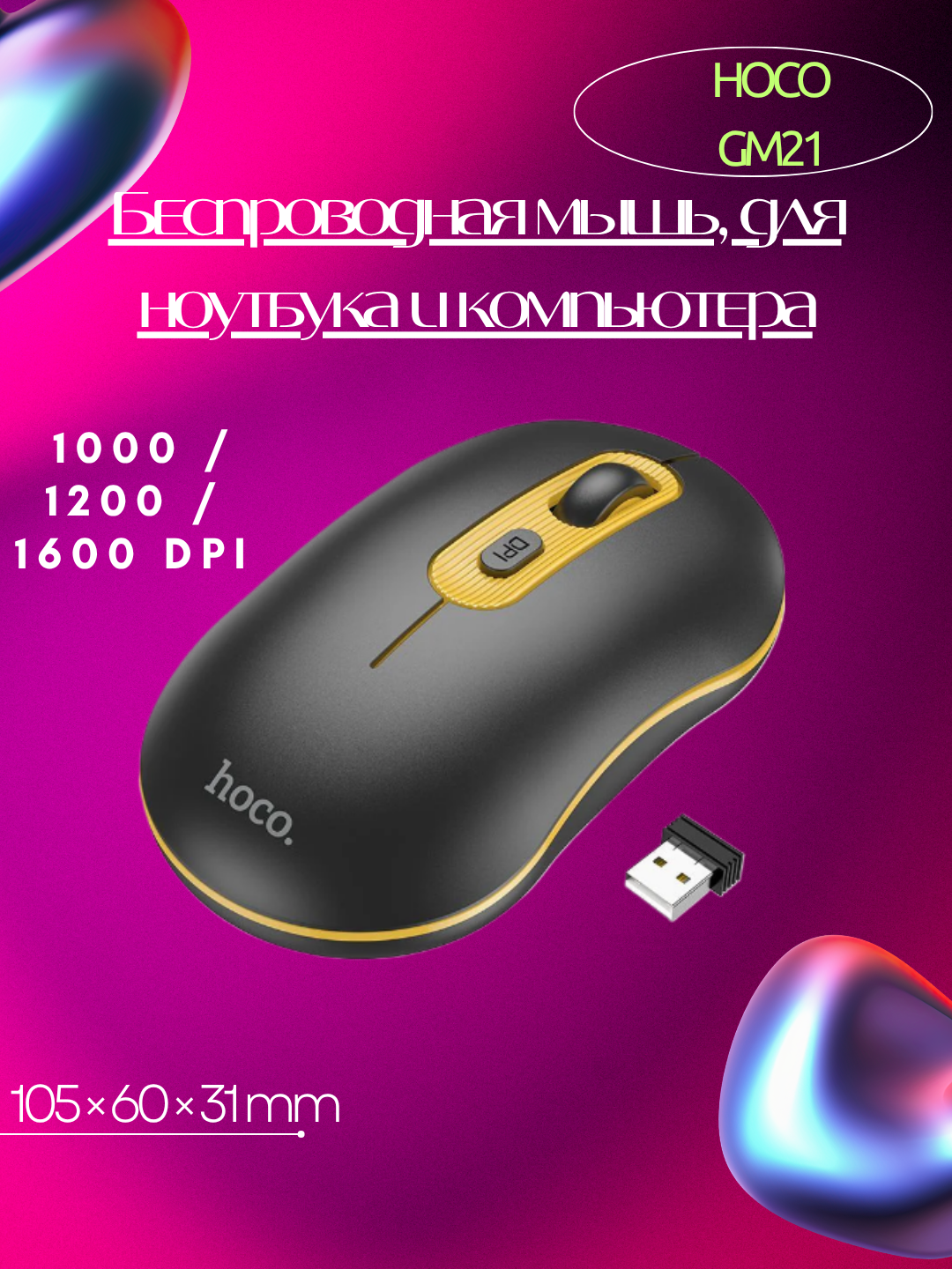 Мышь HOCO "GM 21", беспроводная, гироскопическая, подсветка, сканер отпечатка