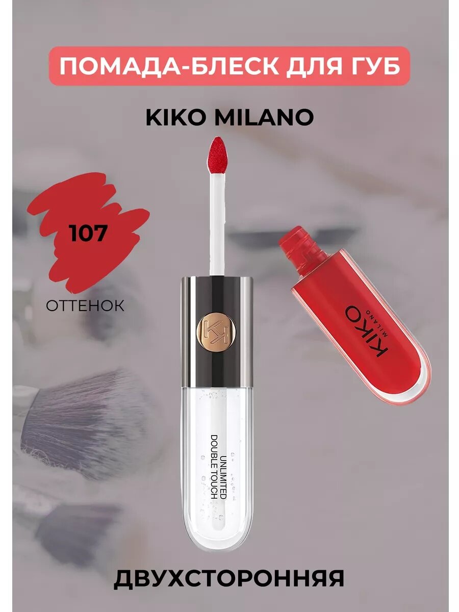 Жидкий блеск для губ смягчающий и придающий сияние, с 3D-эффектом. Двусторонний, 2 в 1. N 107
