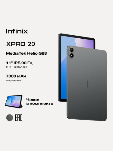 Изображение товара Планшет INFINIX XPAD 20 X1102 6/128GB, Ростест (ЕАС), серый, (10071171)