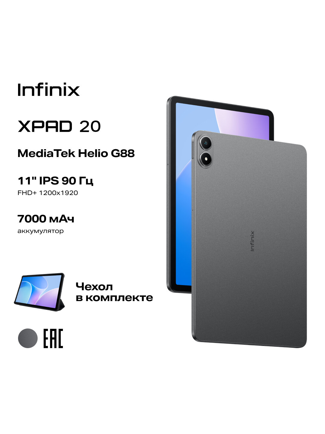 Планшет INFINIX XPAD 20 X1102 4/128GB Ростест (ЕАС) Android 15 7000 мАч 11" AI 4G светло-серый
