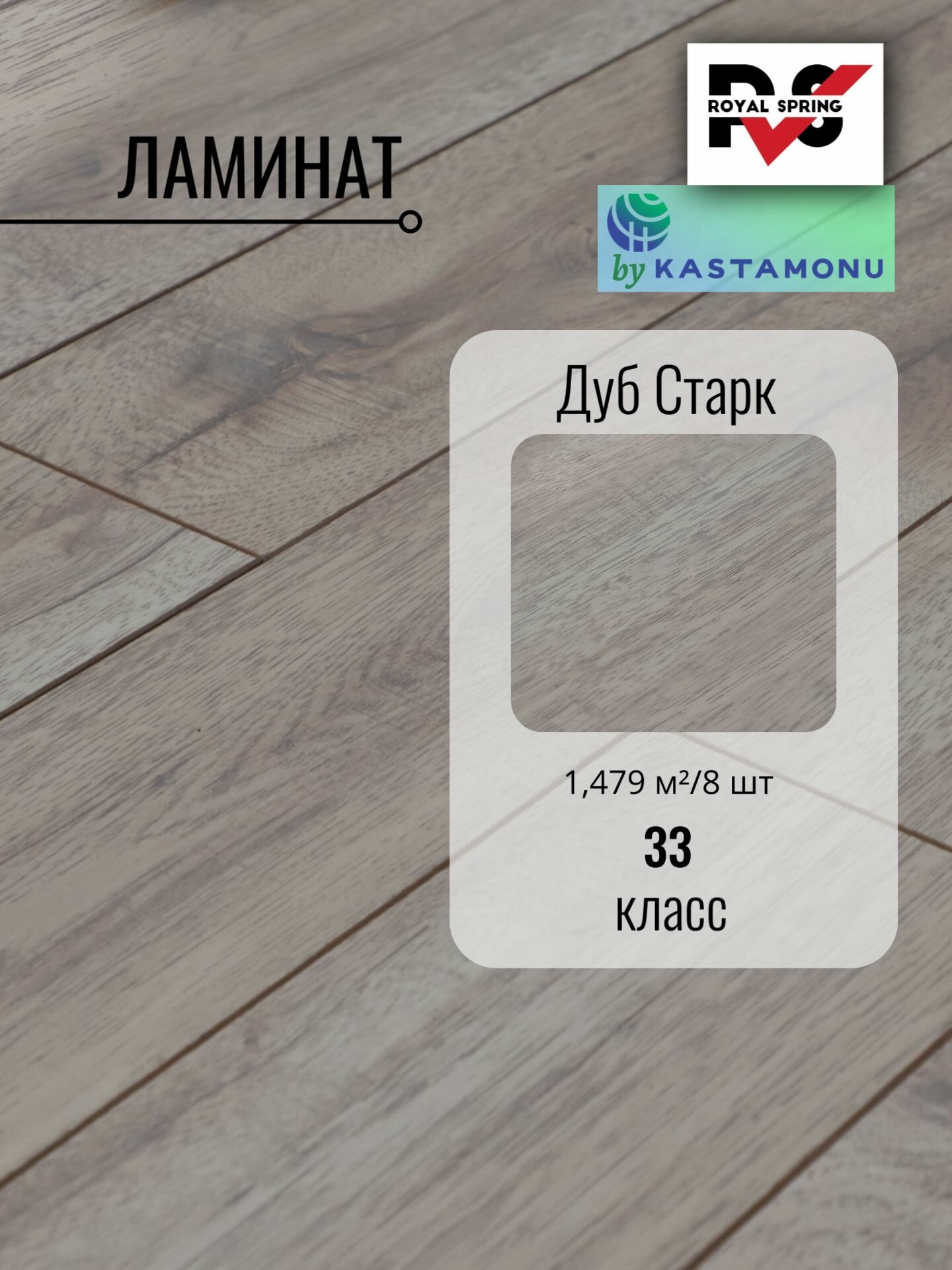 Ламинат Royal Spring 