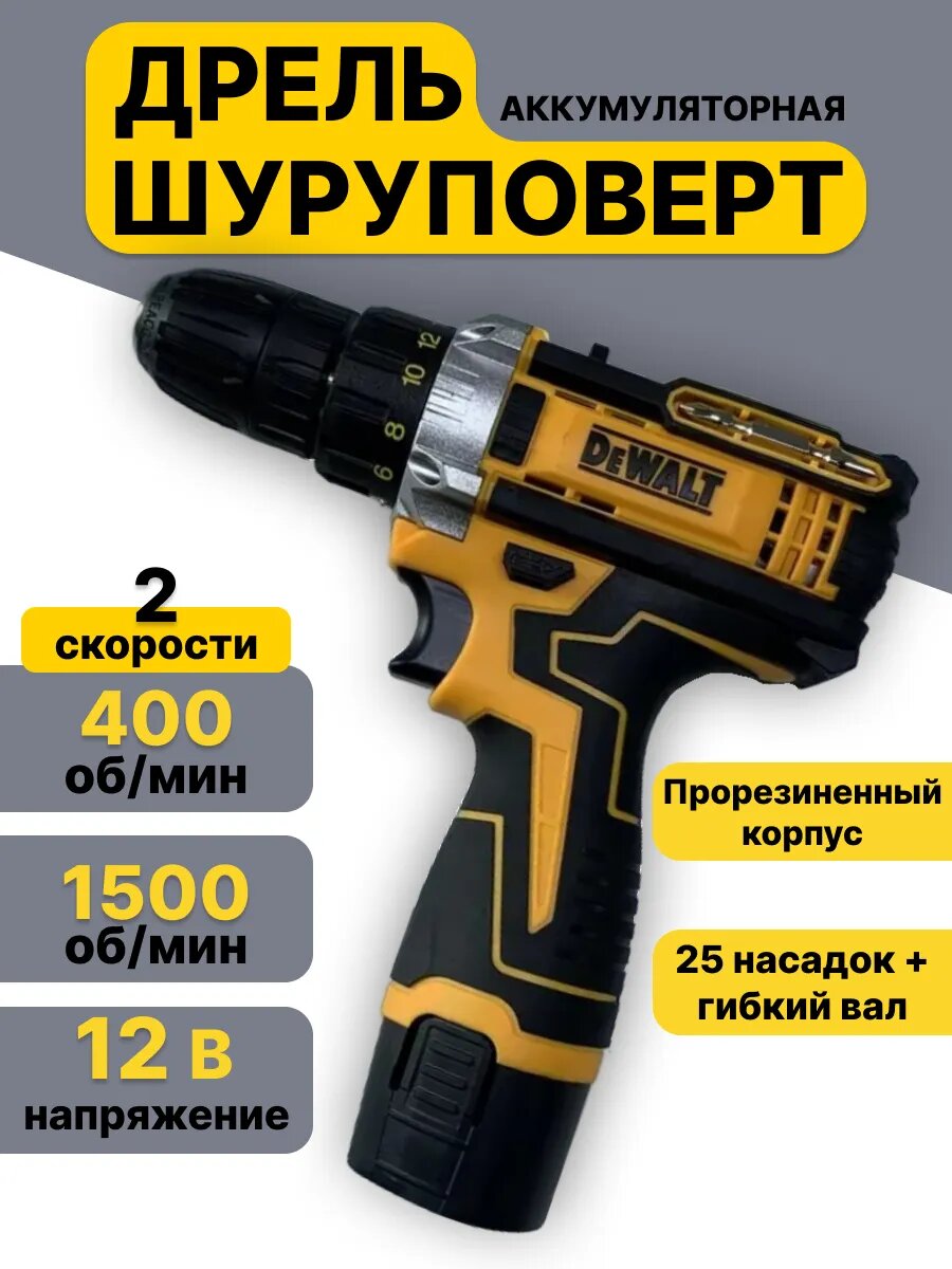 Шуруповерт Dewalt аккумуляторный с кейсом и битами 2 аккумулятора