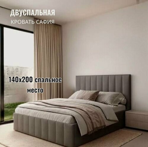 Изображение товара Кровать Сафия 140х200 двуспальная с подъемным механизмом, с ящиком для белья, темно-серый