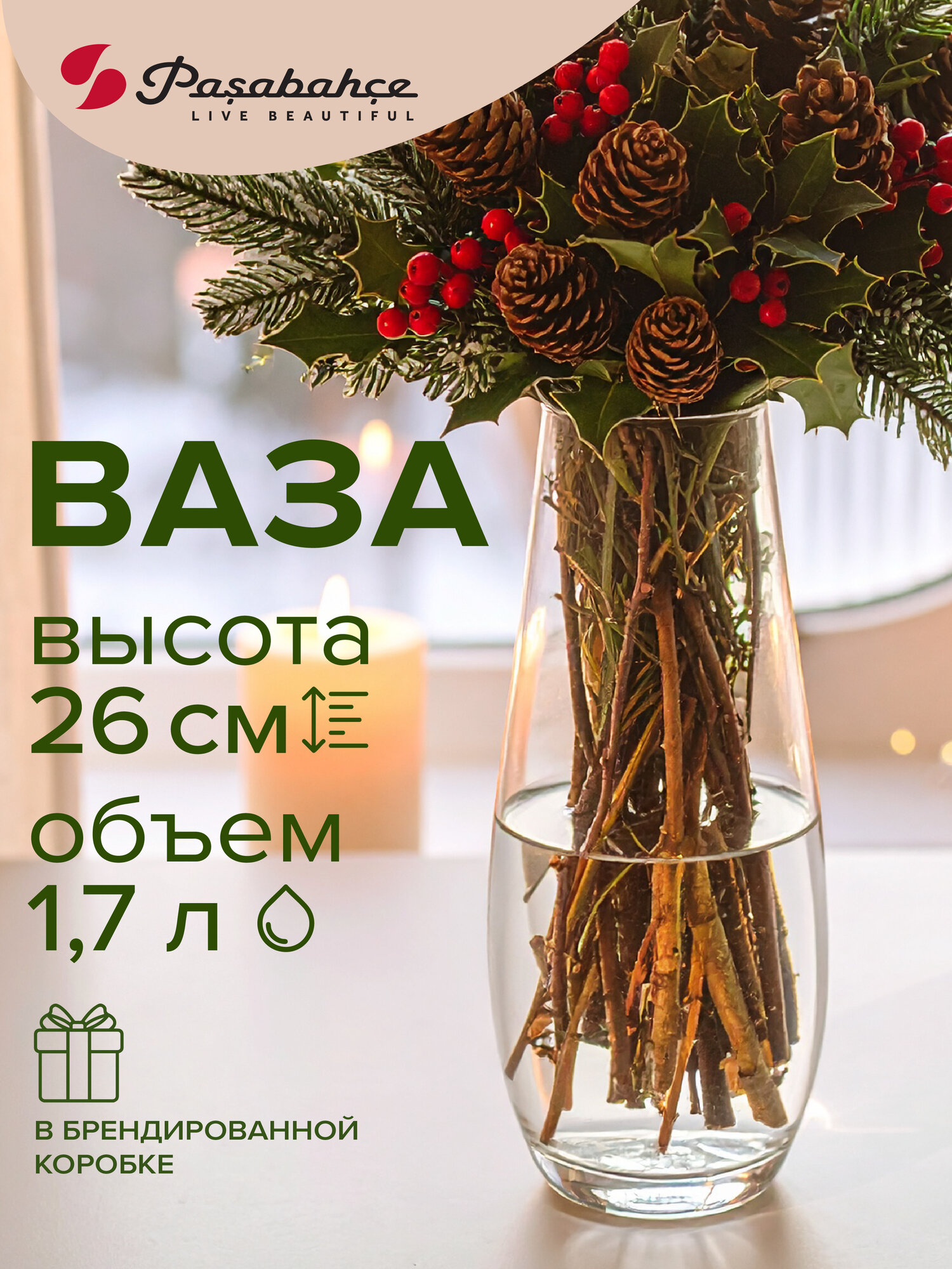 Ваза для цветов Pasabahce прозрачная настольная стеклянная высота 26 см