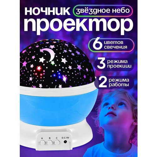 фото Ночник-проектор "звёздное небо" 6 цветов, 2 режима работы, синий, zabiaka