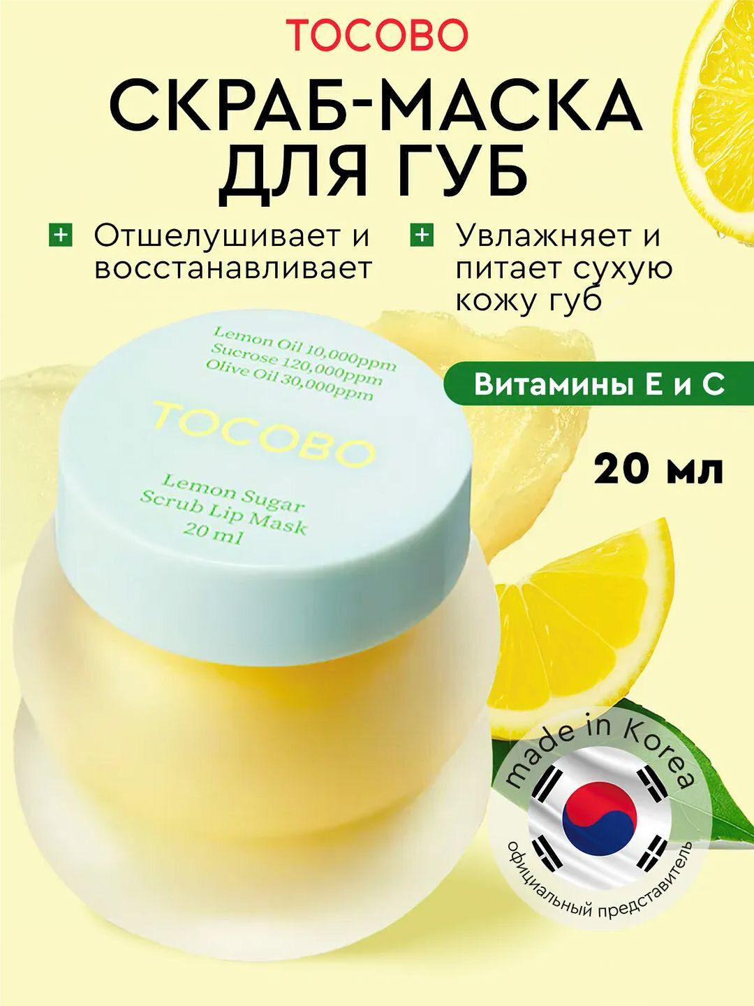 Уплотняющая маска для губ Tocobo Collagen, mint cooling, lemon sugar Boosting Lip Mask - Лимонный
