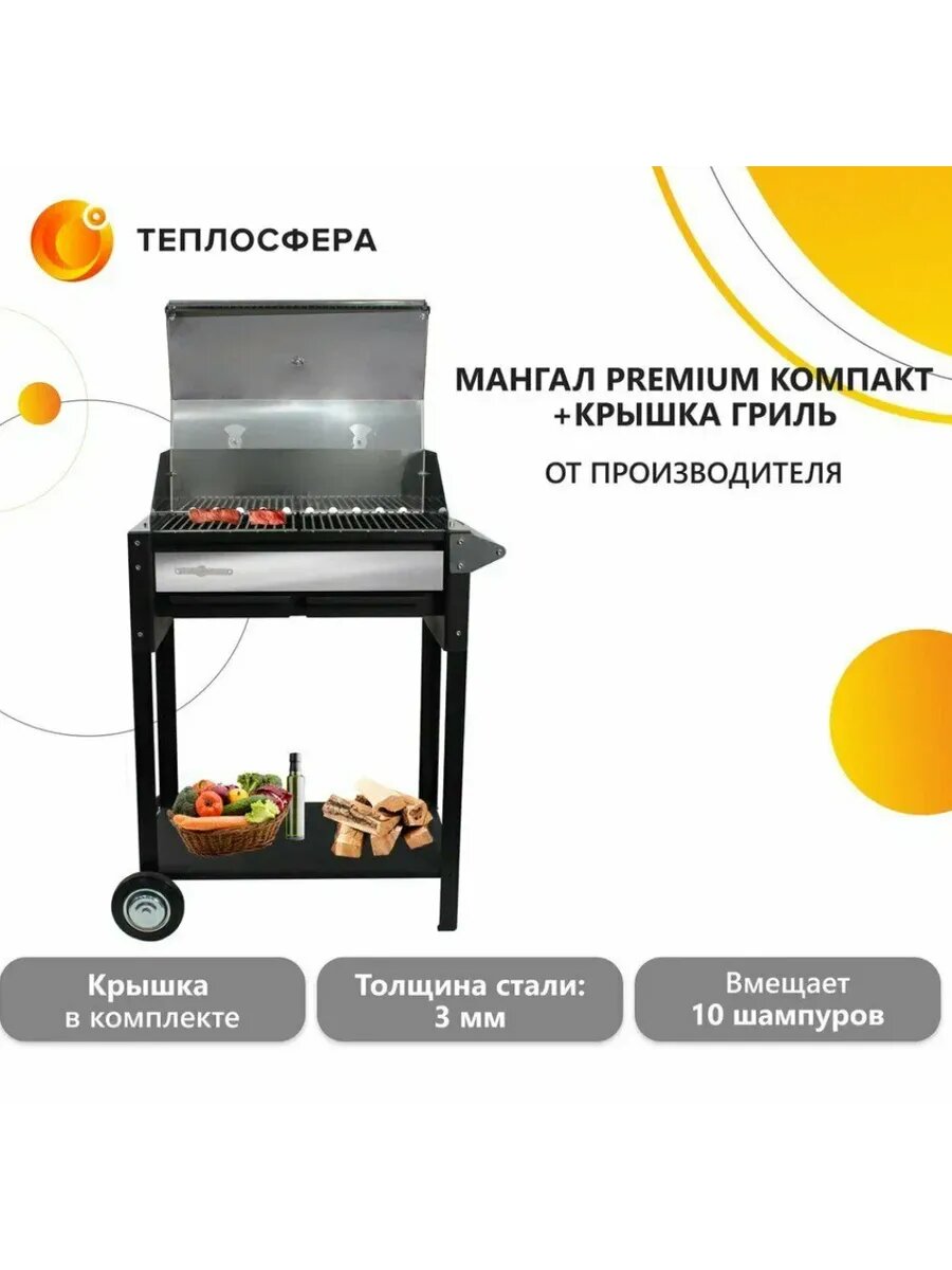 Мангал с крышкой для шашлыка  Гриль премиум  Барбекю усиленное с дровницей 3мм