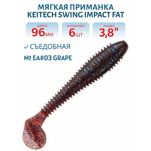 Приманка съедобная Keitech Swing Impact FAT 3,8