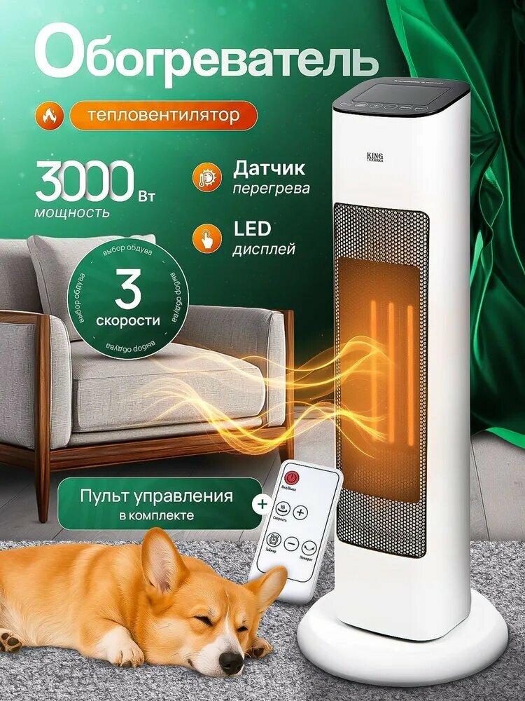 Обогреватель