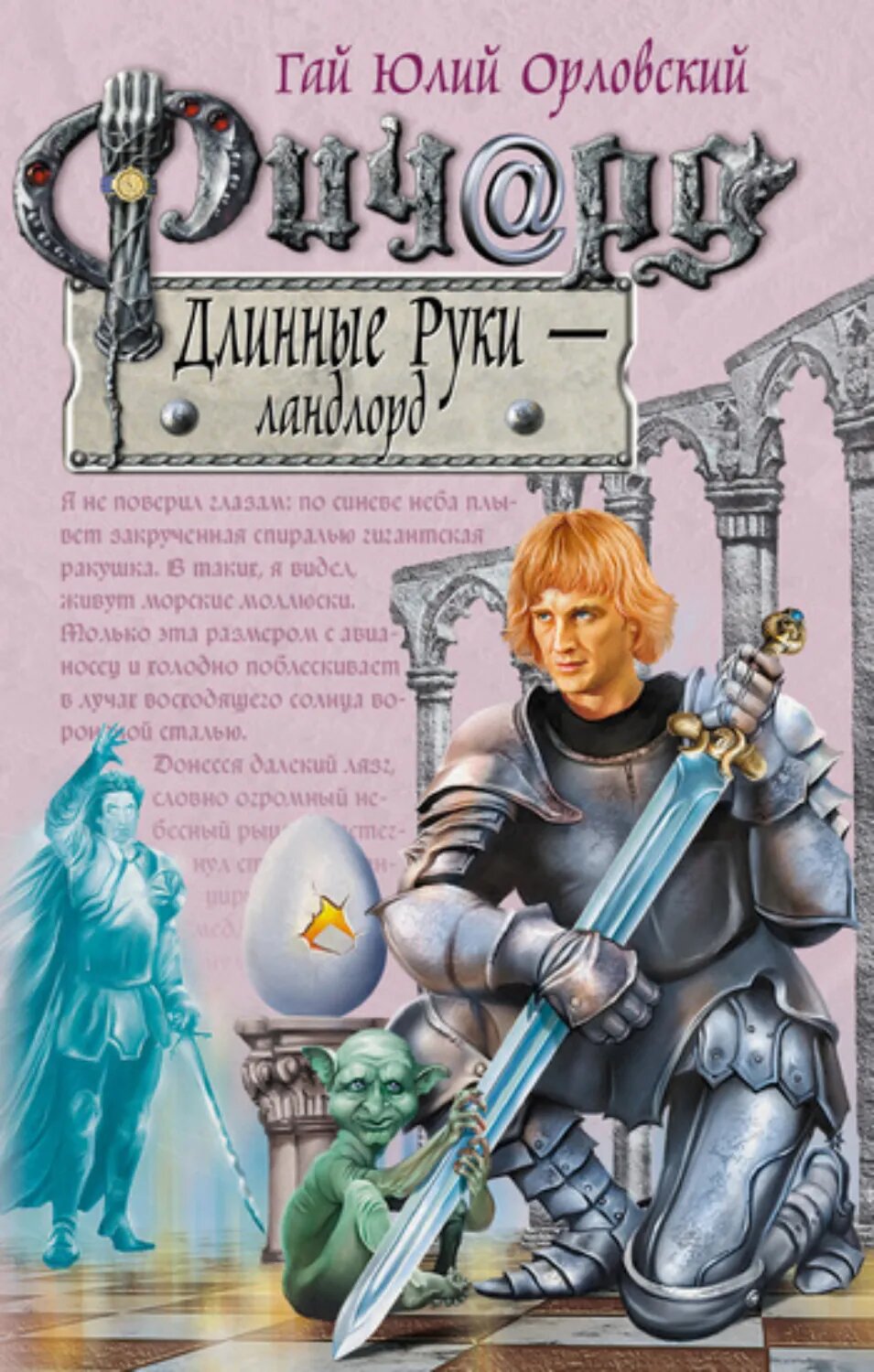 Ричард Длинные Руки – ландлорд [Цифровая книга]