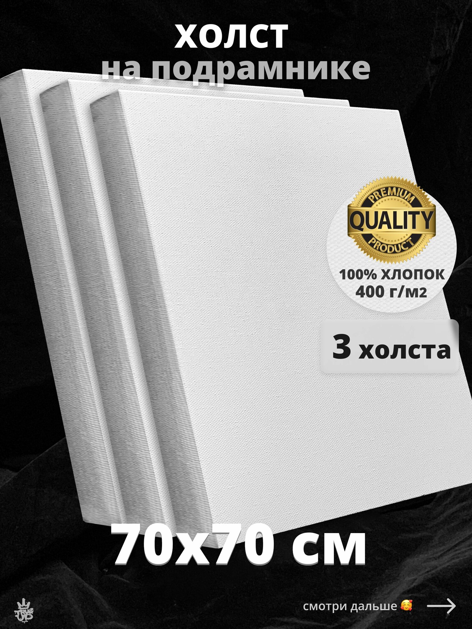 Холст на подрамнике для рисования квадратный70х70 см