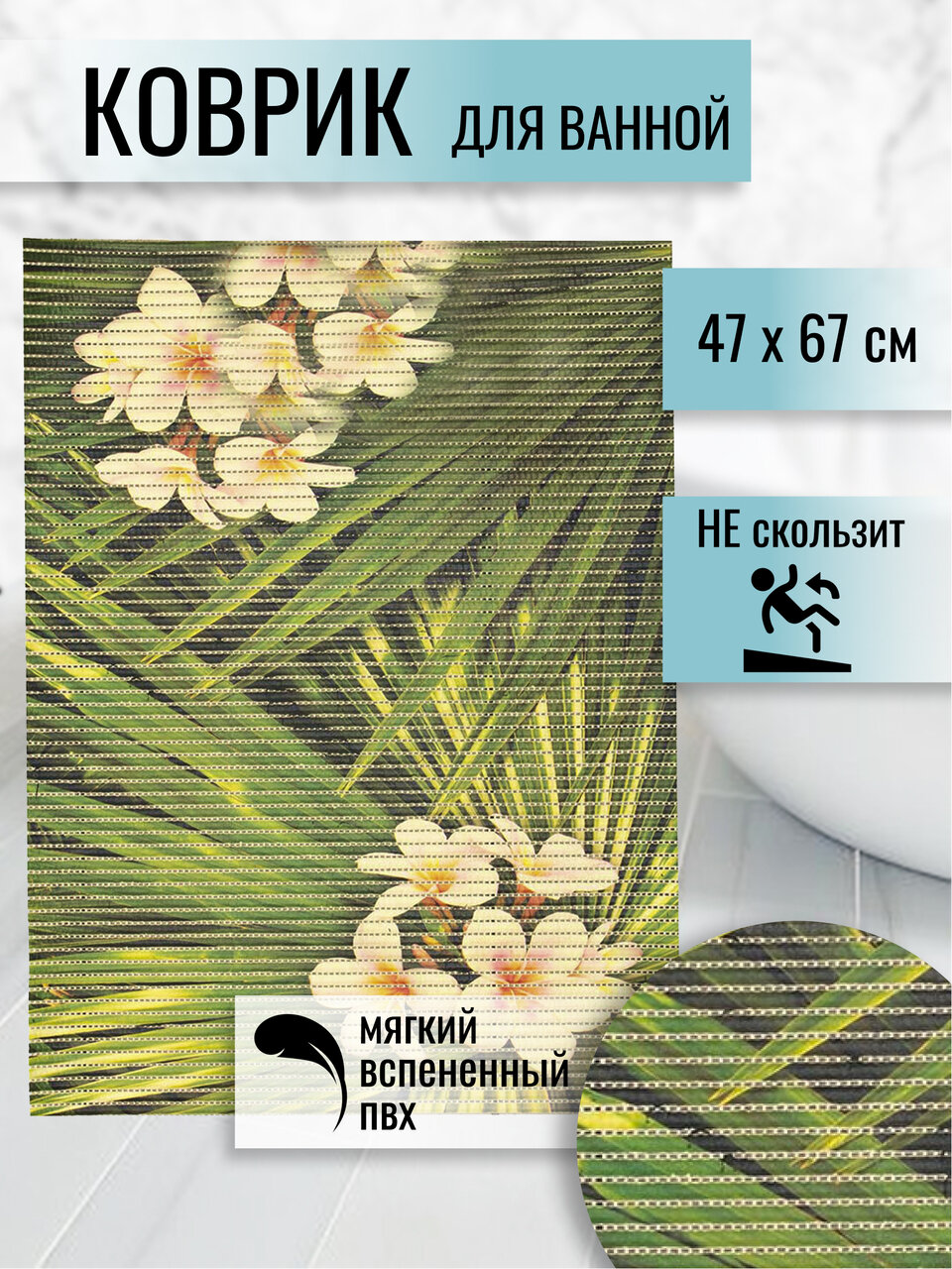 Коврик для ванной комнаты 67х47 зеленый противоскользящий