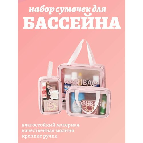 Набор универсальных косметичек из водонепроницаемого материала, для дома, бассейна и путешествий