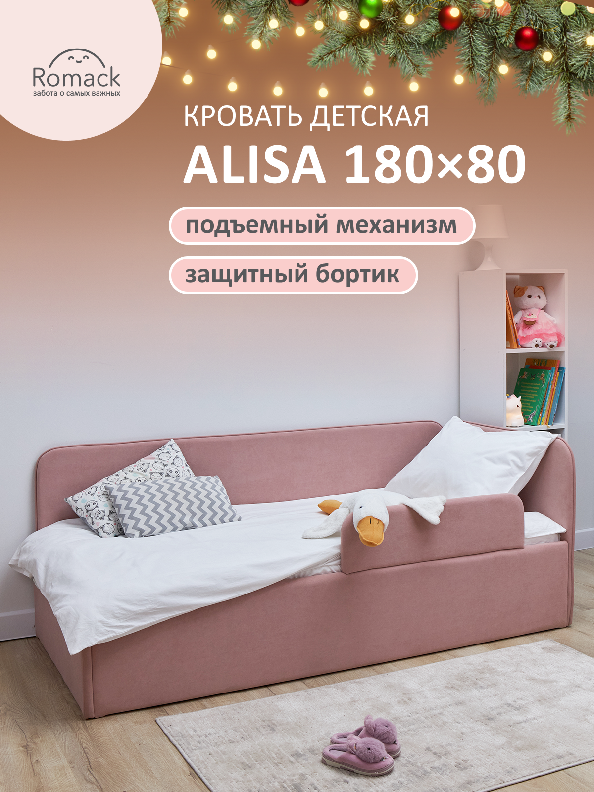 Кровать-тахта Alisa 180х80 Роза на подъемном механизме с одной боковиной c бортиком безопасности