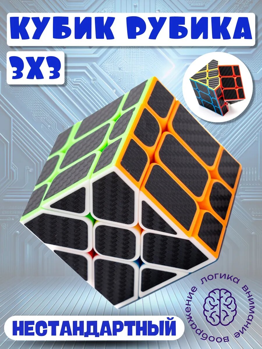 Головоломка нестандартный Кубик Рубика