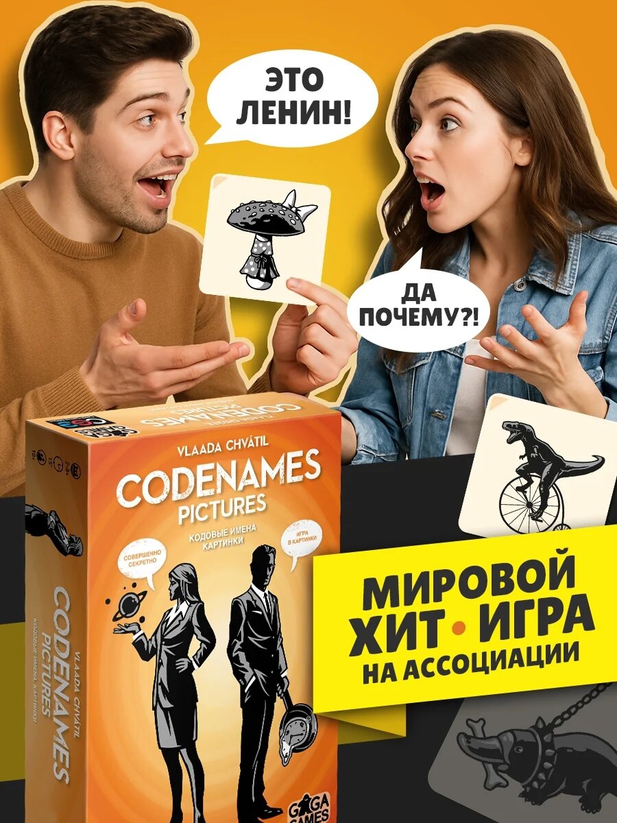 Настольная игра на ассоциации для веселой компании Кодовые Имена Картинки