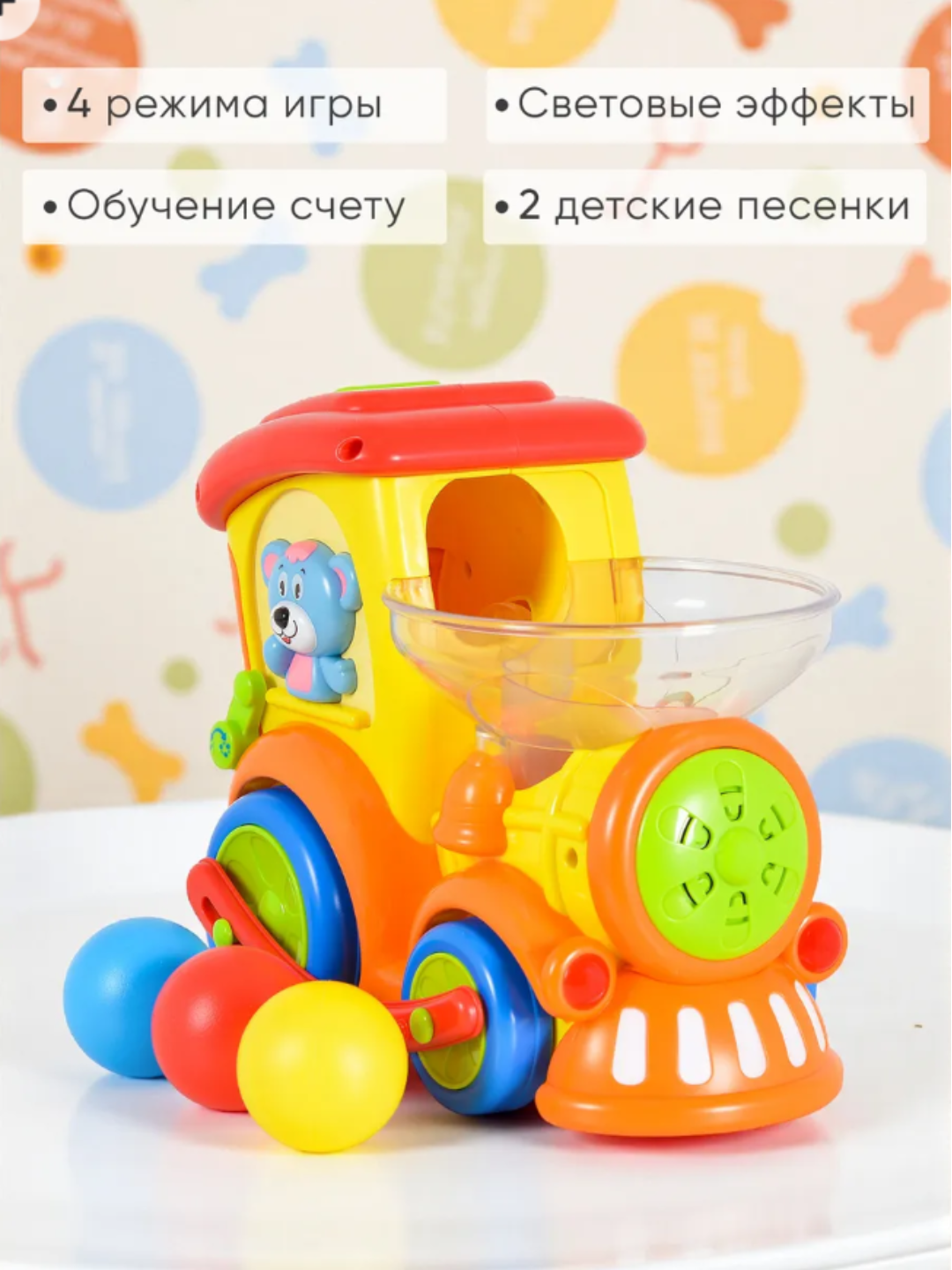 Интерактивный музыкальный паровозик, для развития моторики, с шариками, русифицированный — фото 1
