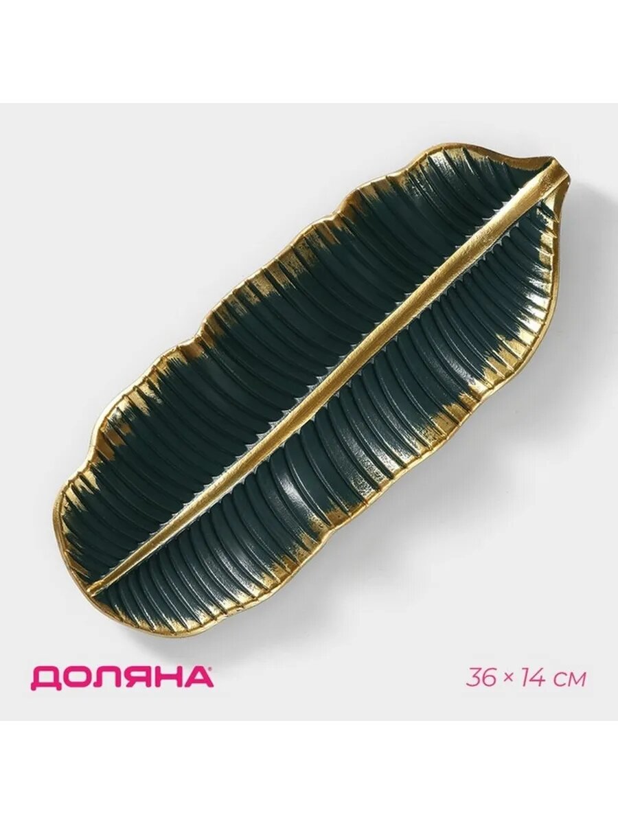 Элегантное декоративное блюдо для фруктов и закусок