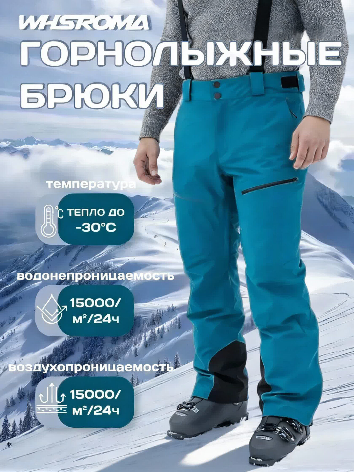 Брюки WHSROMA Базовая коллекция