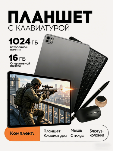 Изображение товара Планшет с клавиатурой,16ГБ|1024 ГБ HD IPS Видео|игры|Идеальный подарок|12800 мАч| Wi-Fi|SIM-карты | Динамик Bluetooth