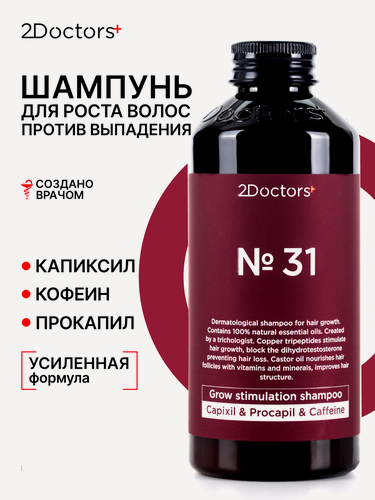 Изображение товара Шампунь для роста волос с Кофеином и Пептидами Капиксил + Прокапил №31 от 2Doctors, 250 мл