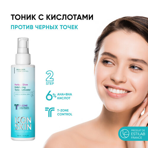 Icon Skin Тоник-пилинг Совершенное сияние с комплексом AHA+BHA кислот очищающий для нормальной и комбинированной кожи, 150 мл