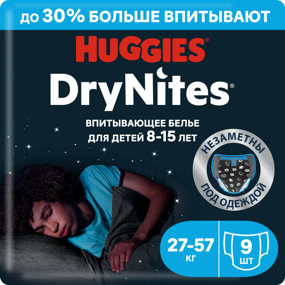 Подгузники-трусики детские для мальчиков HUGGIES DryNites 8–15 лет, 30–57кг, 9шт