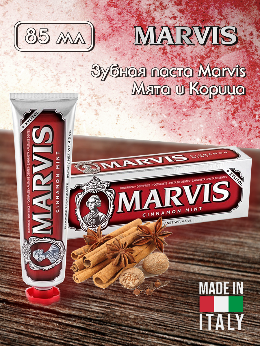 Marvis Зубная паста "Мята и Корица", 85 мл (Marvis) - фото №18