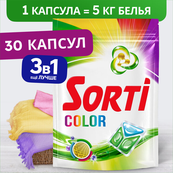 Капсулы для стирки Sorti Color 30шт