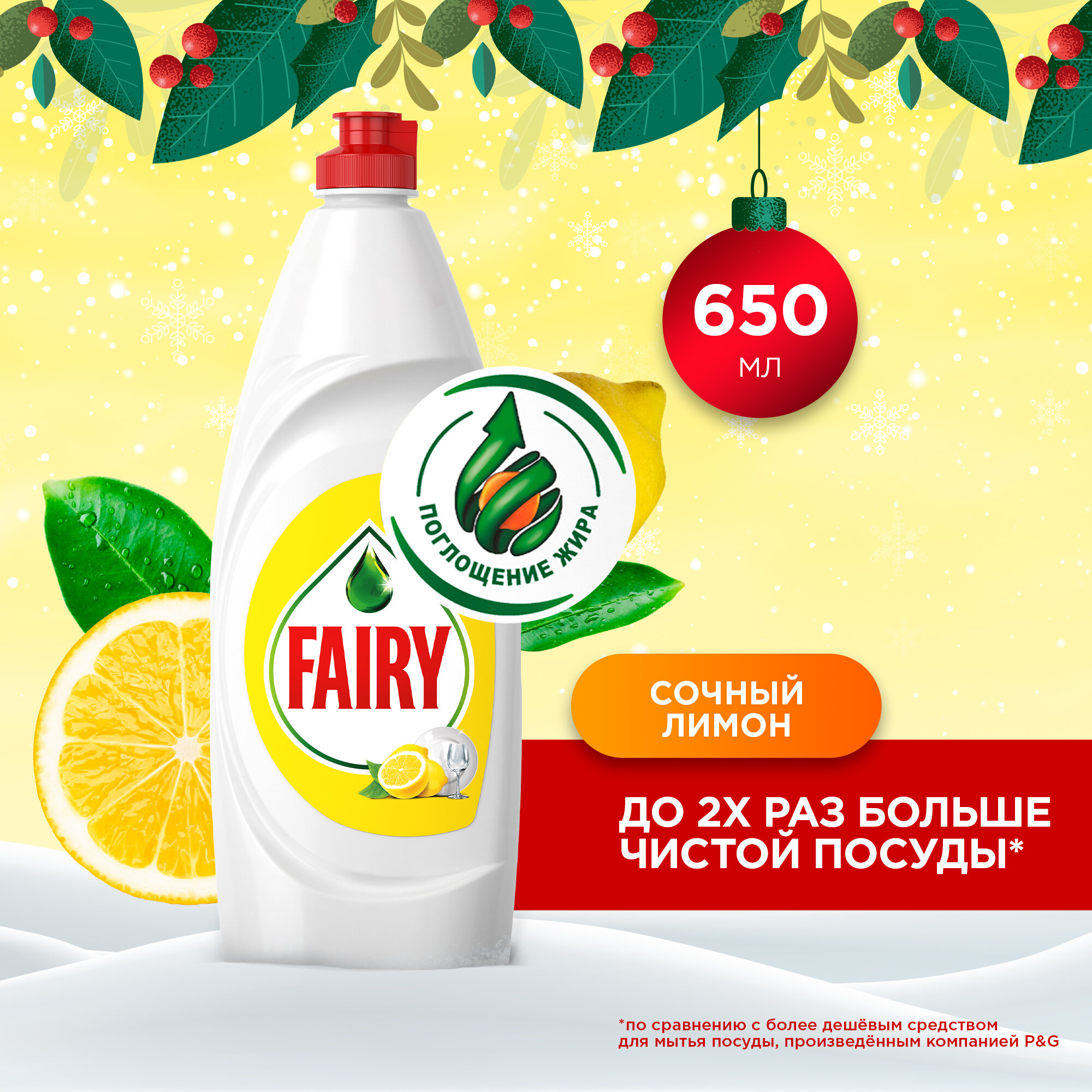 Fairy Средство для мытья посуды Сочный лимон, 0.65 л