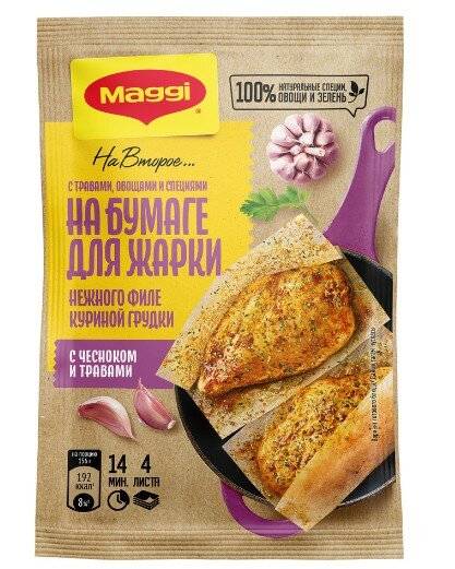 Сухая смесь Maggi На второе для Нежного Филе с чесноком и травами 30.6г Nestle - фото №3