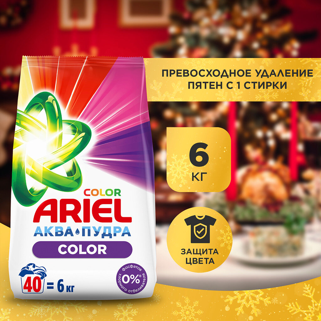 Стиральный порошок Ariel Color, автомат, 6 кг