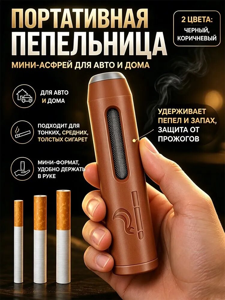Портативная пепельница для автомобиля и дома, антипепел, подходит для всех типов сигарет
