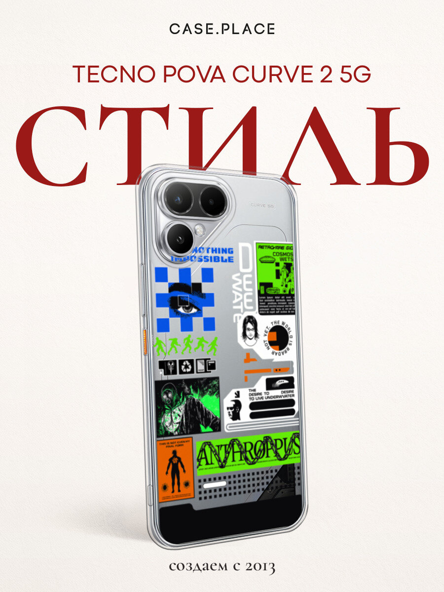 Чехол на Tecno Pova Curve 2 5G / Текно Пова Курв 2 5G с принтом Nothing impossible, прозрачный