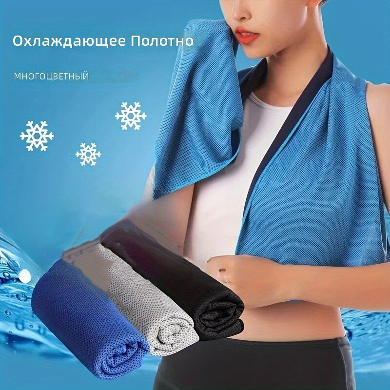Набор из 3 охлаждающих спортивных полотенец для фитнеса, цвета: темно-синий, светло-серый, черный
